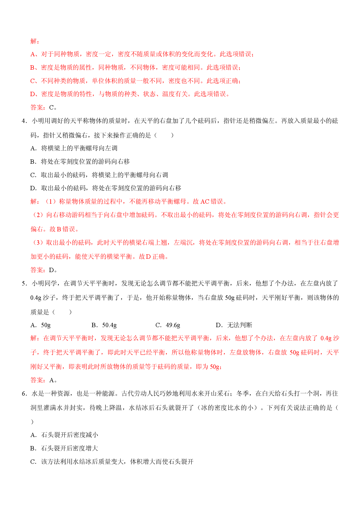 第六章 质量与密度（提分卷解析版）.docx 第2页