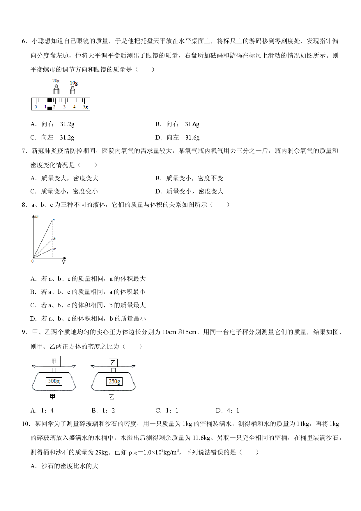 第六章 质量与密度（选拔卷）（原卷版）.docx 第2页