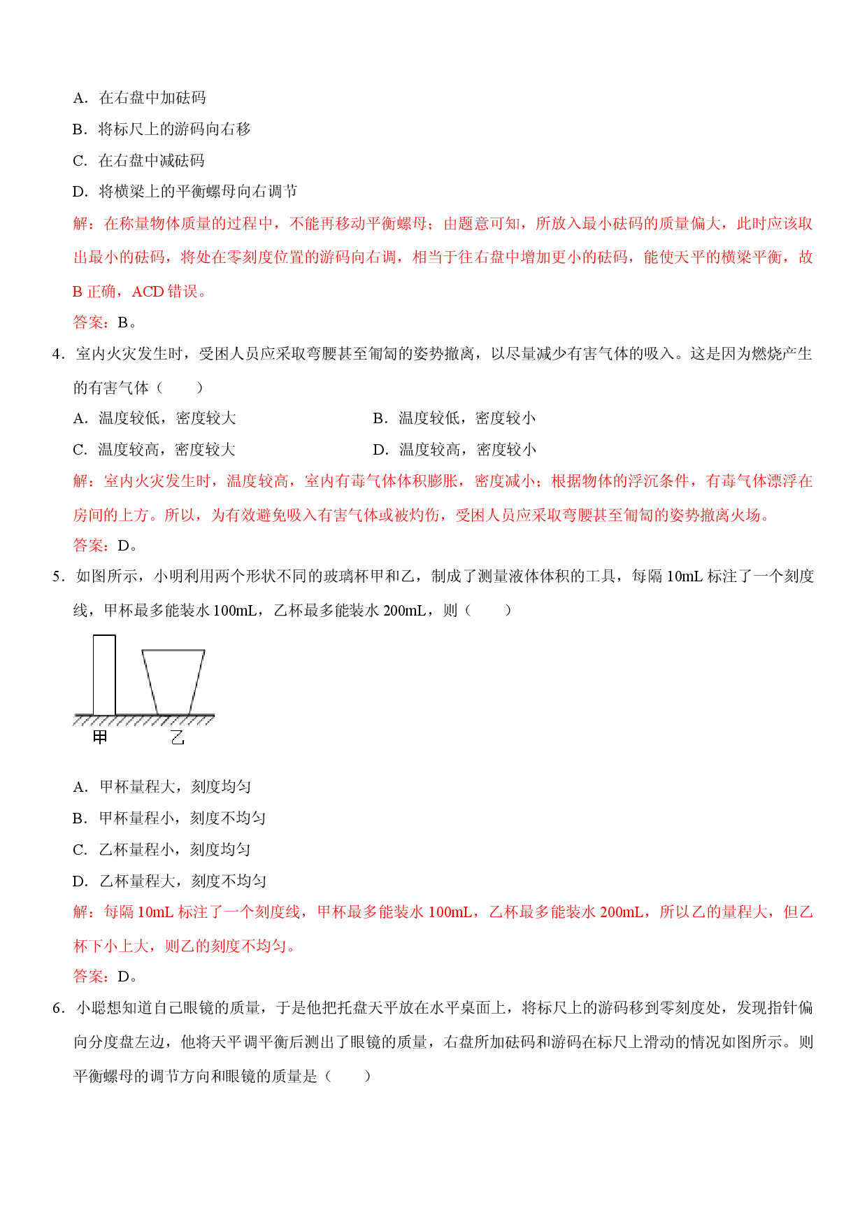 第六章 质量与密度（选拔卷）（解析版）.doc 第2页