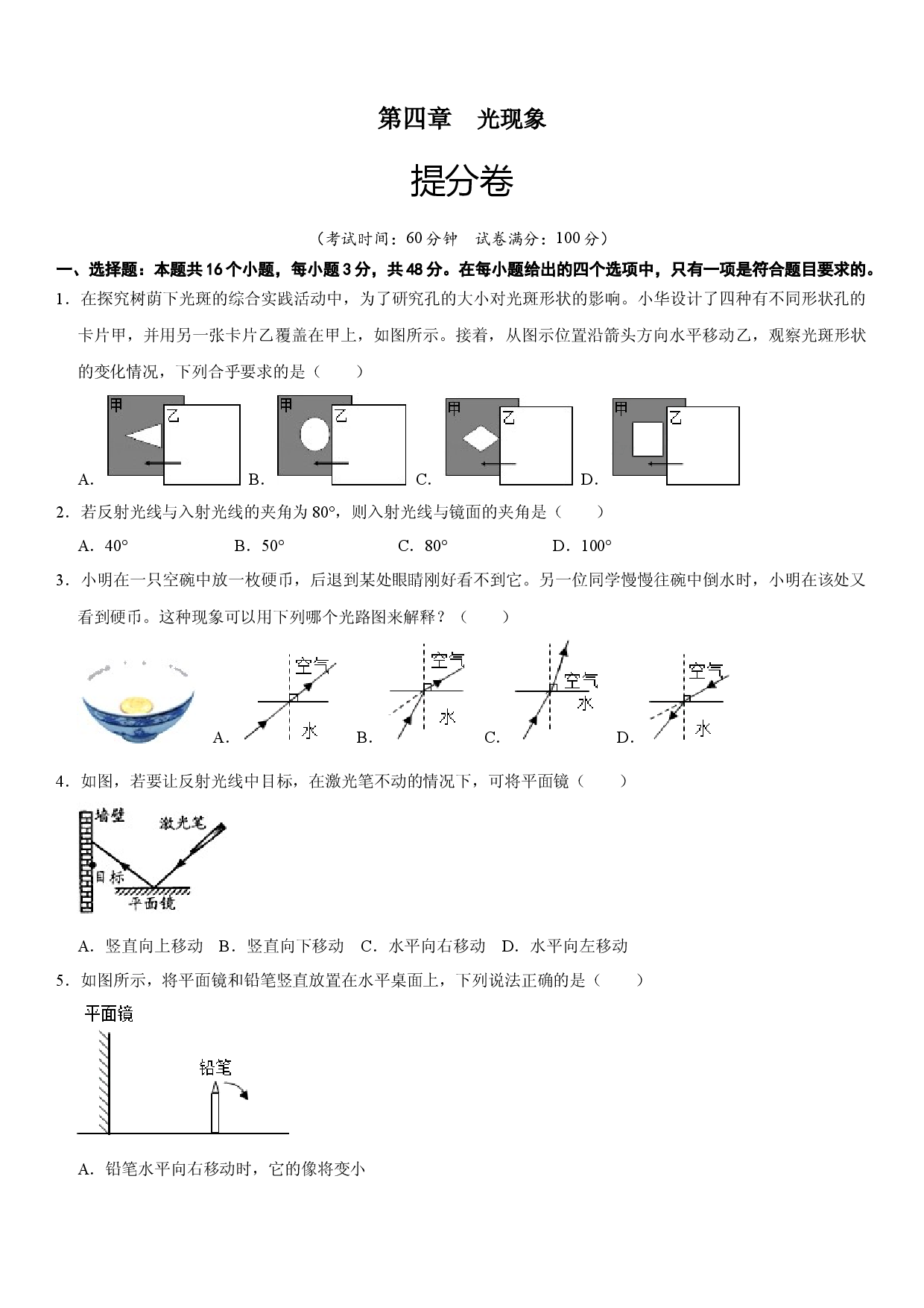 第四章 光现象（提分试卷原卷版）.docx 第1页