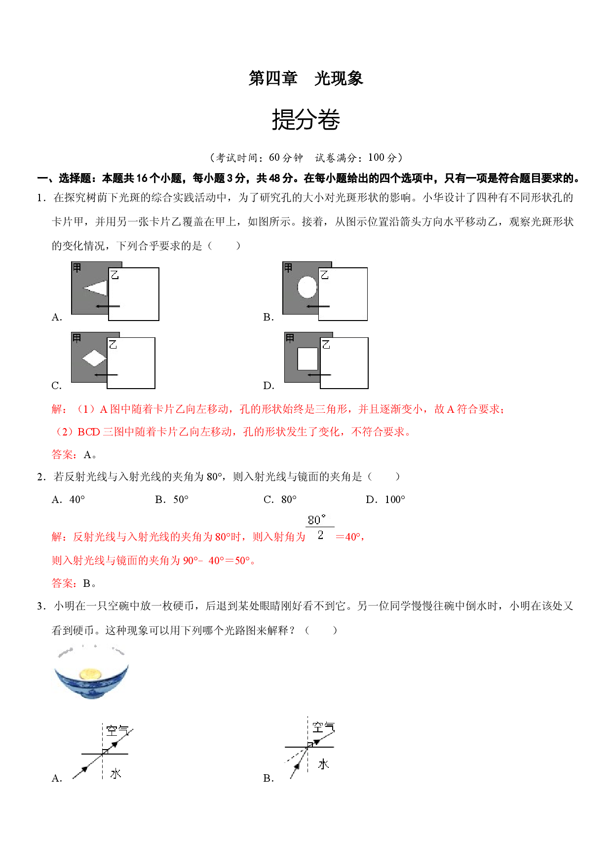 第四章 光现象（提分卷解析版）.docx 第1页