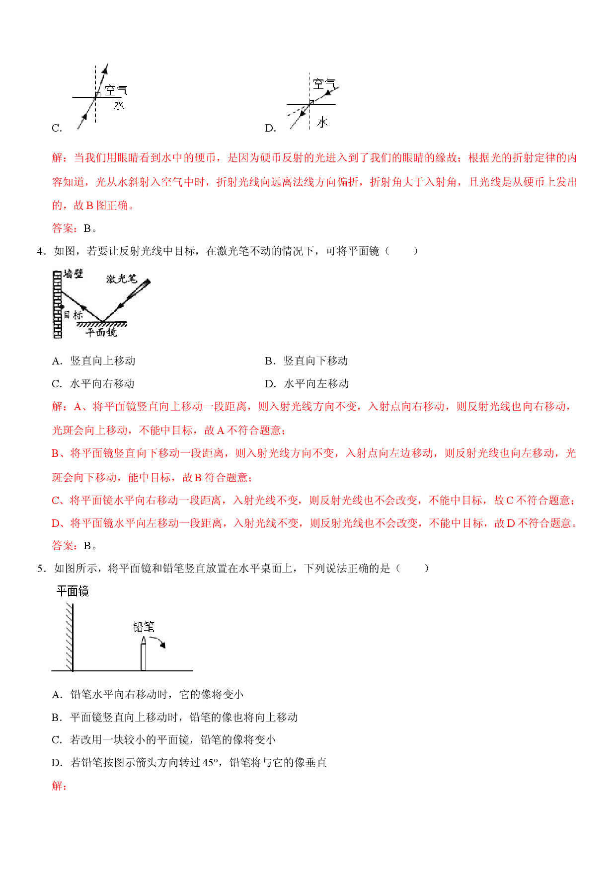 第四章 光现象（提分卷解析版）.docx 第2页