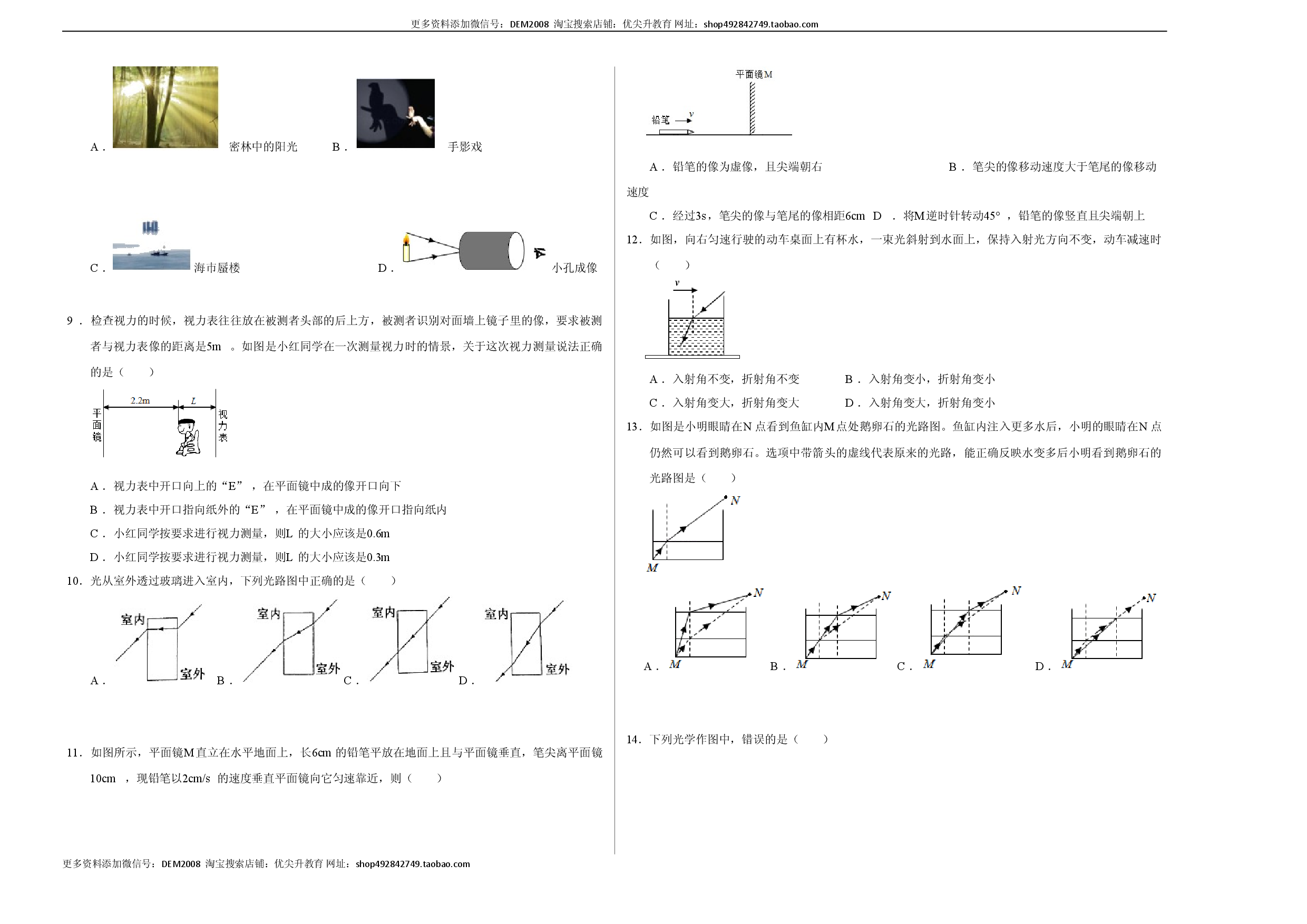 第四章 光现象（选拔卷）（A3考试版）.doc 第2页