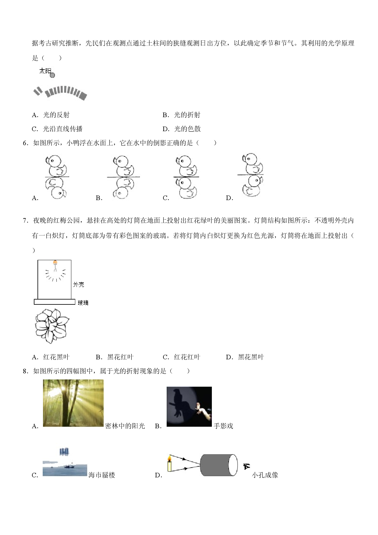第四章 光现象（选拔卷）（原卷版）.docx 第2页