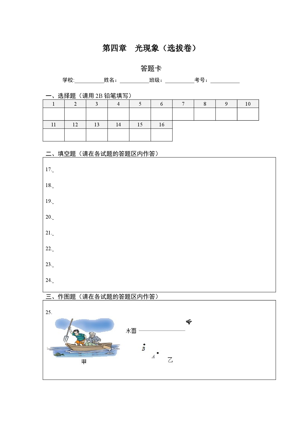 第四章 光现象（选拔卷）（答题纸）.docx 第1页