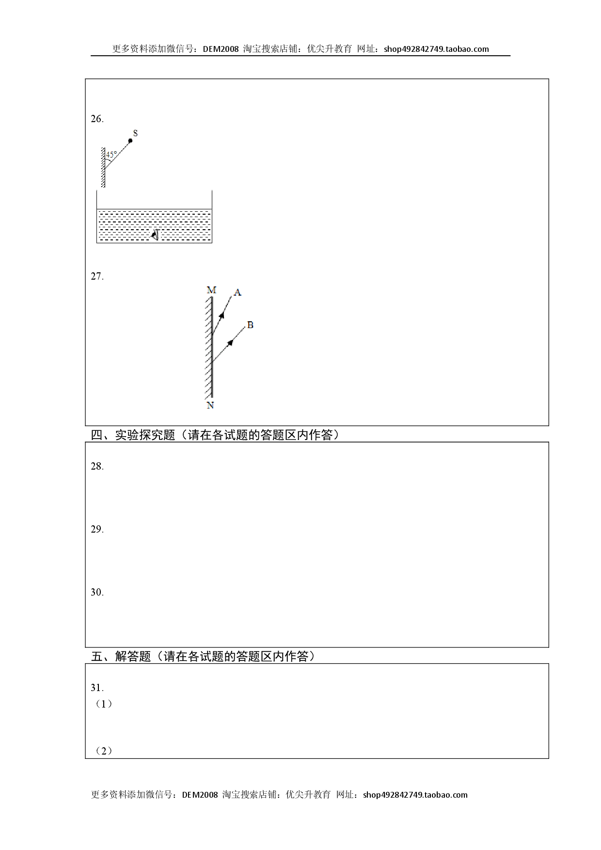 第四章 光现象（选拔卷）（答题纸）.docx 第2页