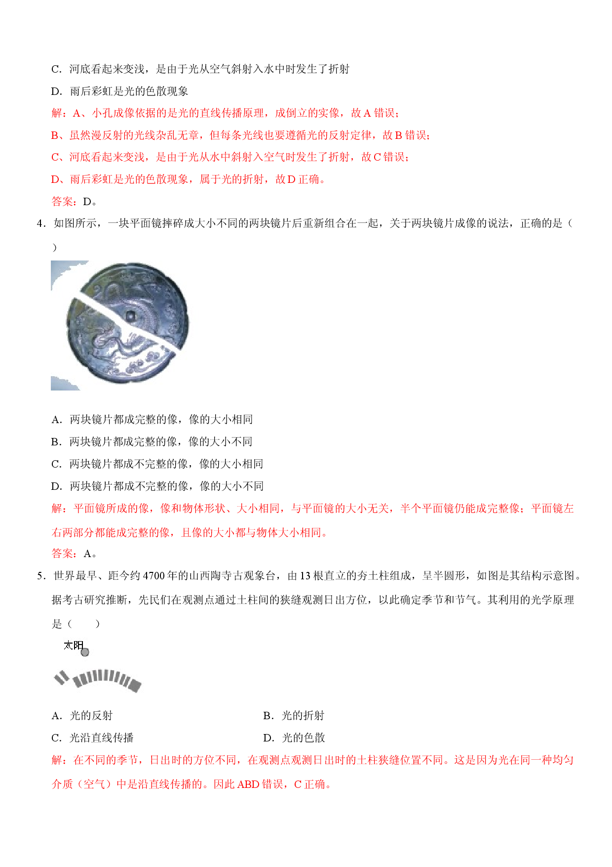 第四章 光现象（选拔卷）（解析版）.doc 第2页