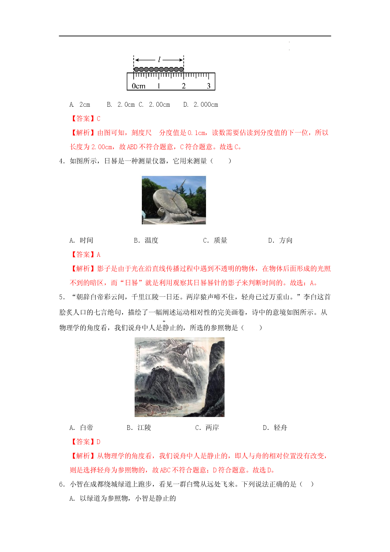 第一章 机械运动【A卷 提升卷】（解析版）.docx 第2页