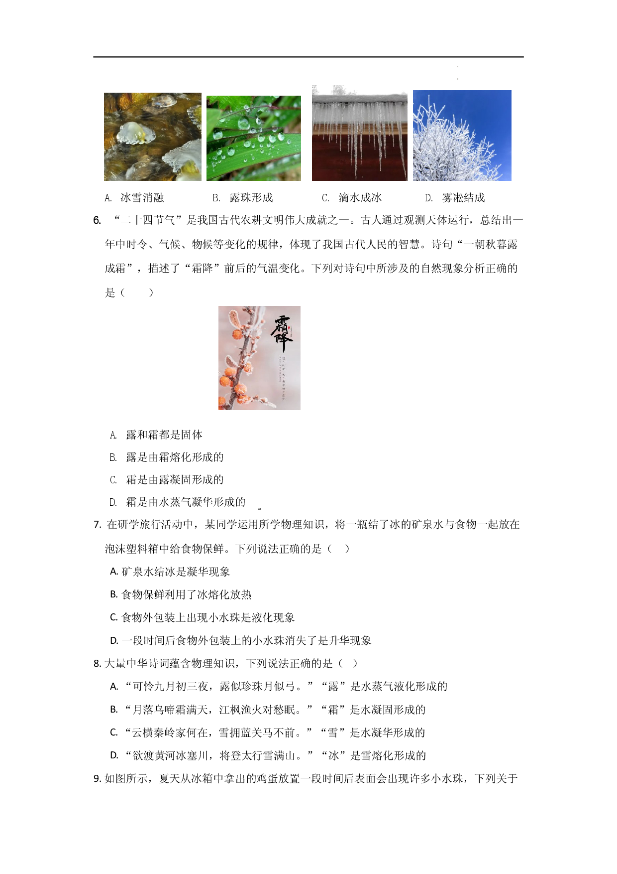 第三章  物态变化 【A卷 提升卷】（原卷版） .docx 第2页
