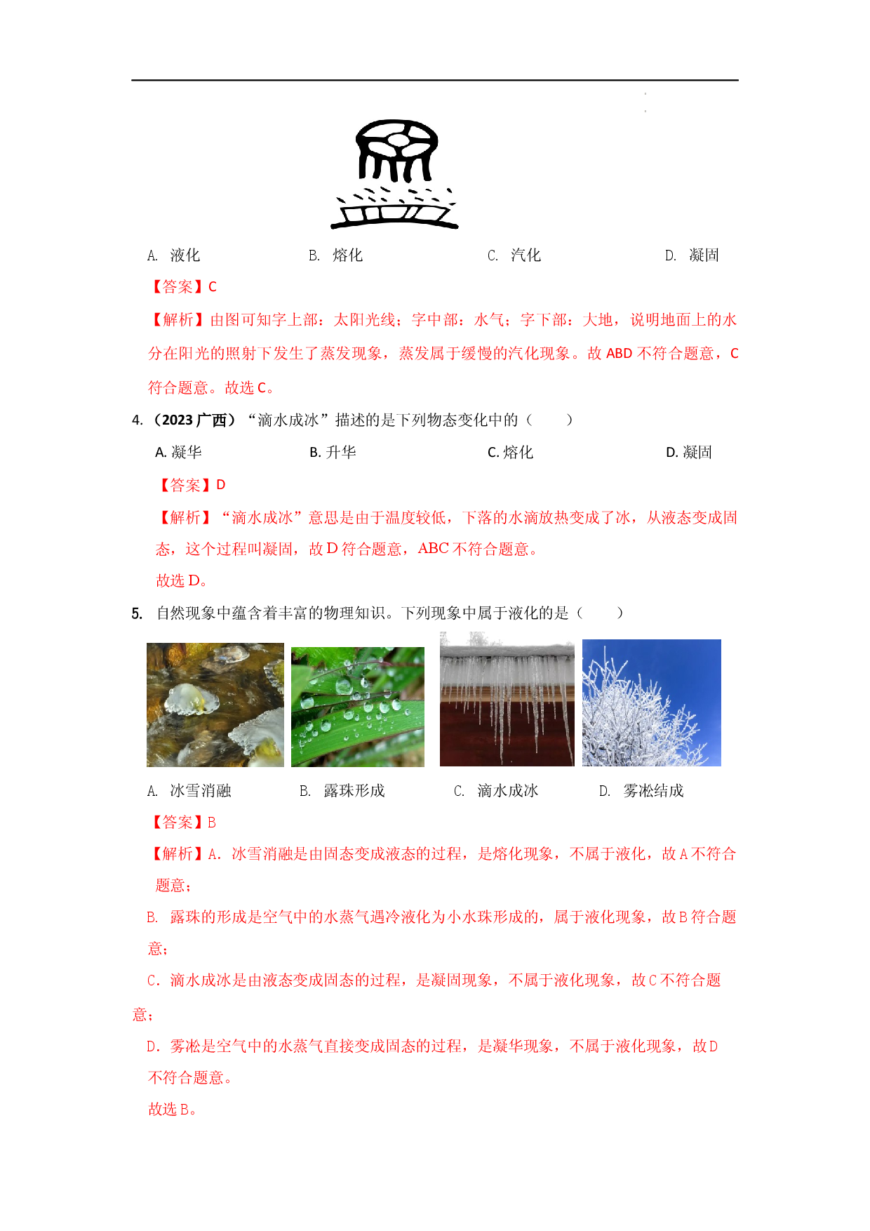 第三章  物态变化 【A卷 提升卷】（解析版） .docx 第2页
