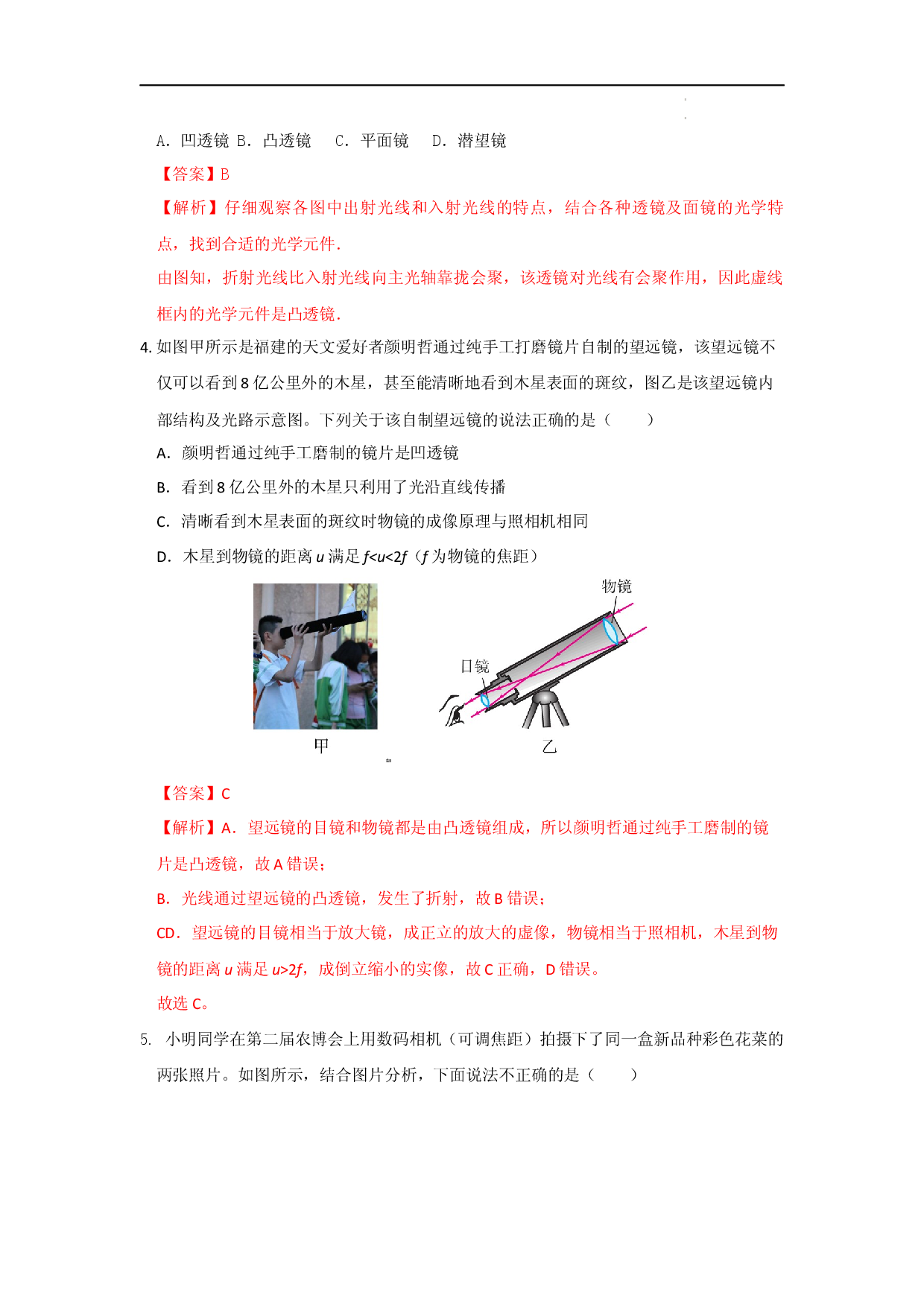 第五章  透镜及其应用 【A卷 提升卷】（解析版） .docx 第2页