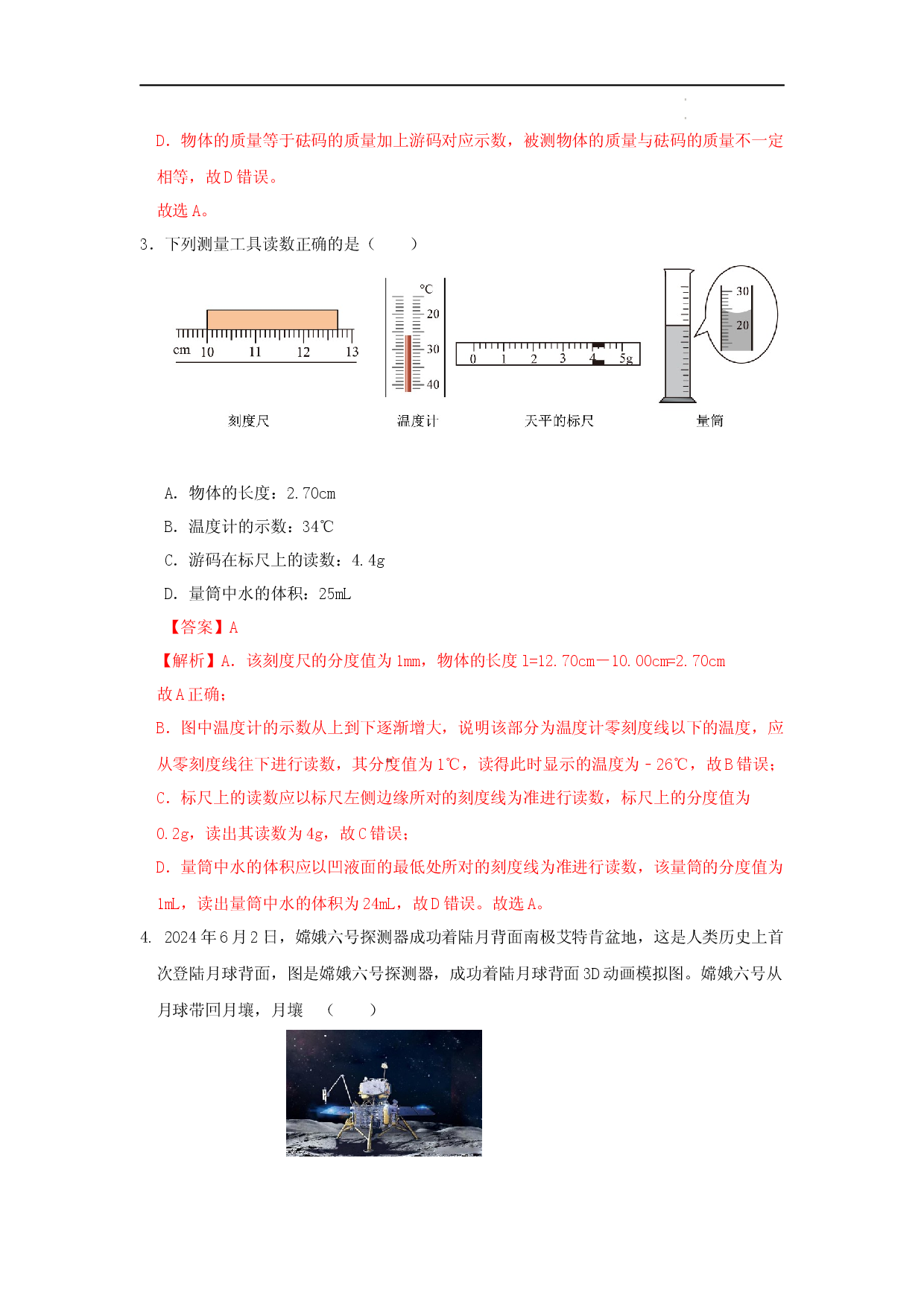 第六章  质量与密度【A卷 提升卷】（解析版） .docx 第2页