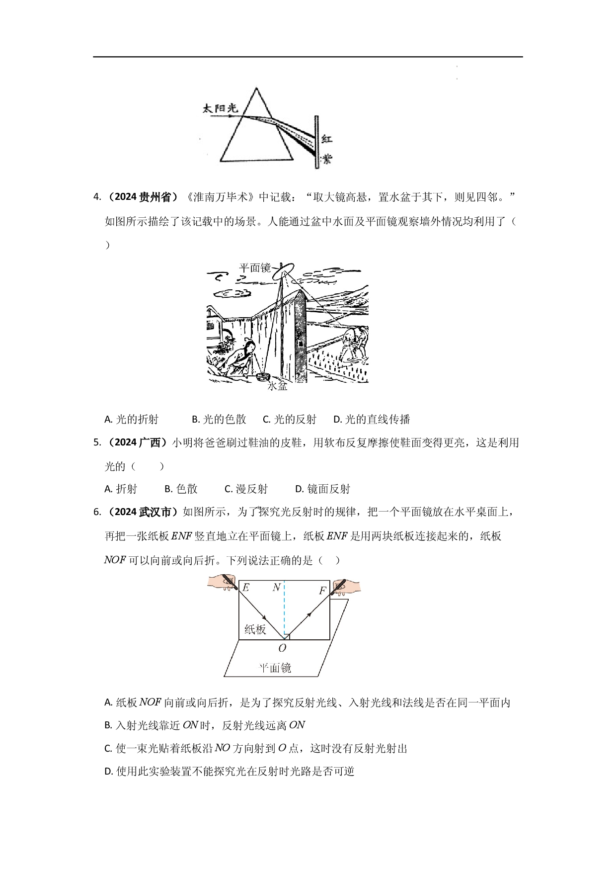 第四章  光现象 【A卷 提升卷】（原卷版） .docx 第2页