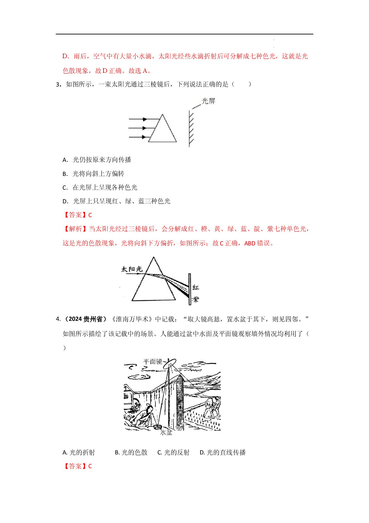 第四章  光现象 【A卷 提升卷】（解析版） .docx 第2页