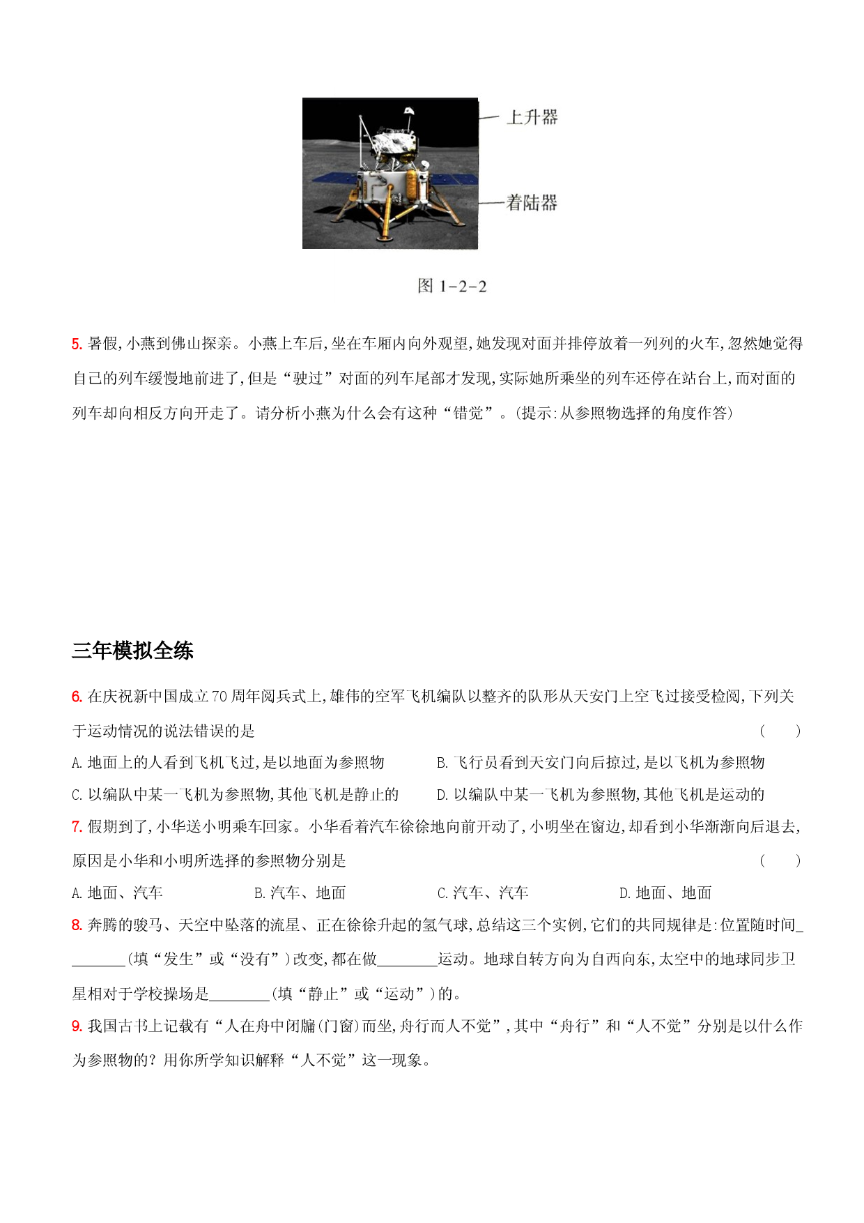 1.2 运动的描述－八年级物理上册新视角培优集训（人教版）.docx 第2页