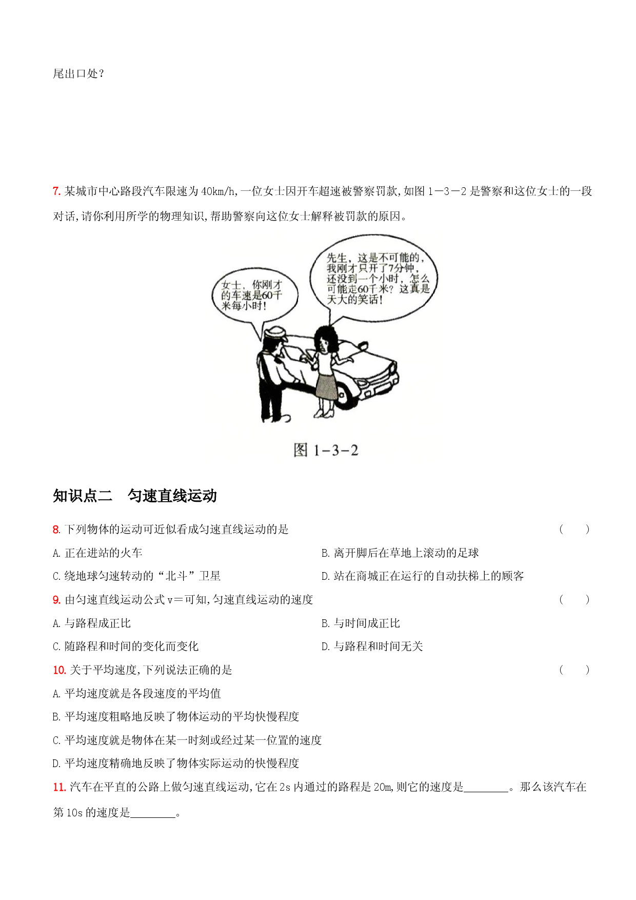1.3 运动的快慢－八年级物理上册新视角培优集训（人教版）.docx 第2页