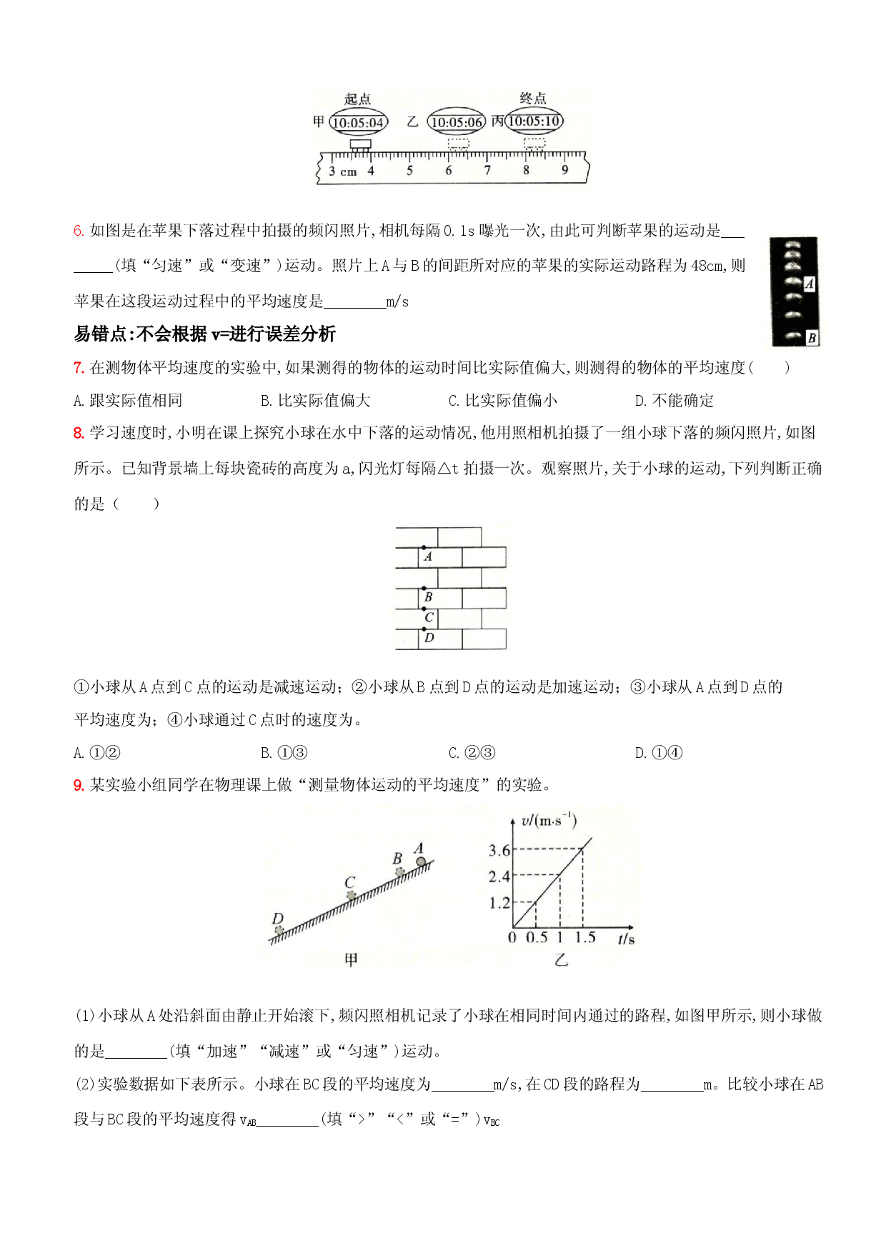1.4 测量平均速度－八年级物理上册新视角培优集训（人教版）.docx 第2页