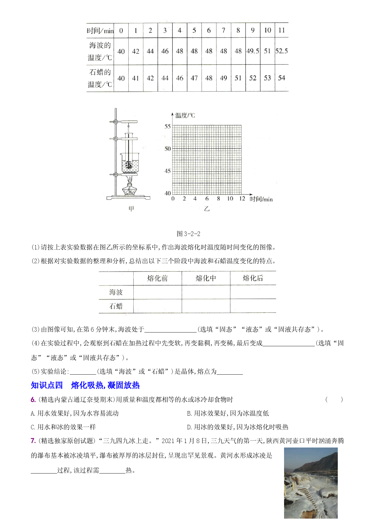 3.2 熔化和凝固－八年级物理上册新视角培优集训（人教版）.docx 第2页