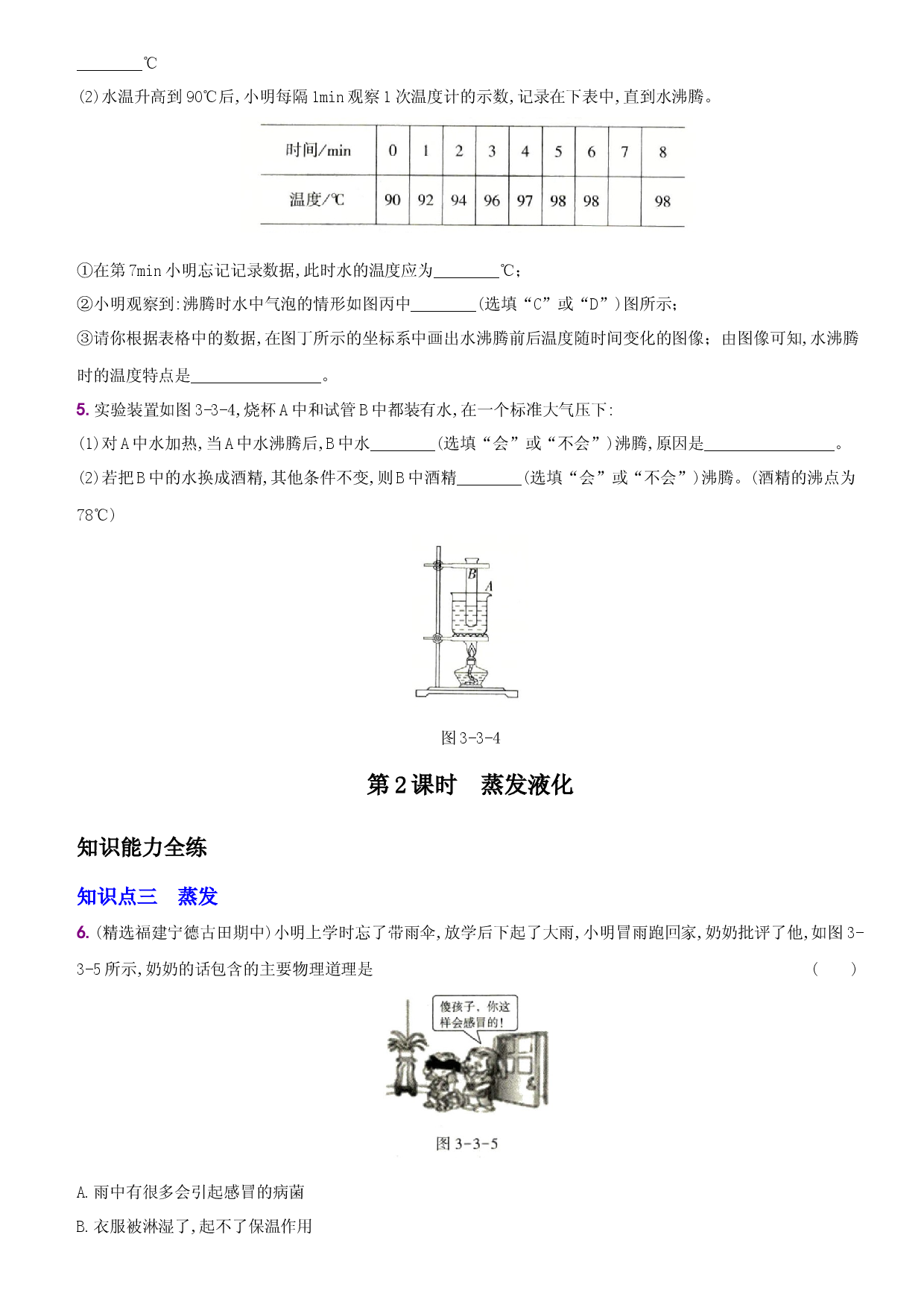 3.3 汽化和液化－八年级物理上册新视角培优集训（人教版）.docx 第2页