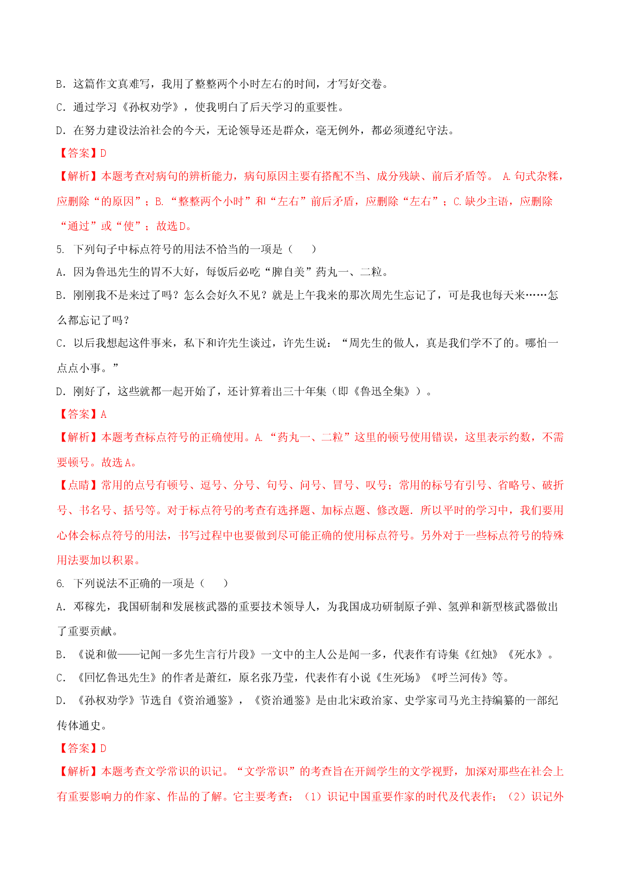 第一单元（A卷知识通关练）（解析版单元测试）七年级语文下册分层训练AB卷.docx 第2页