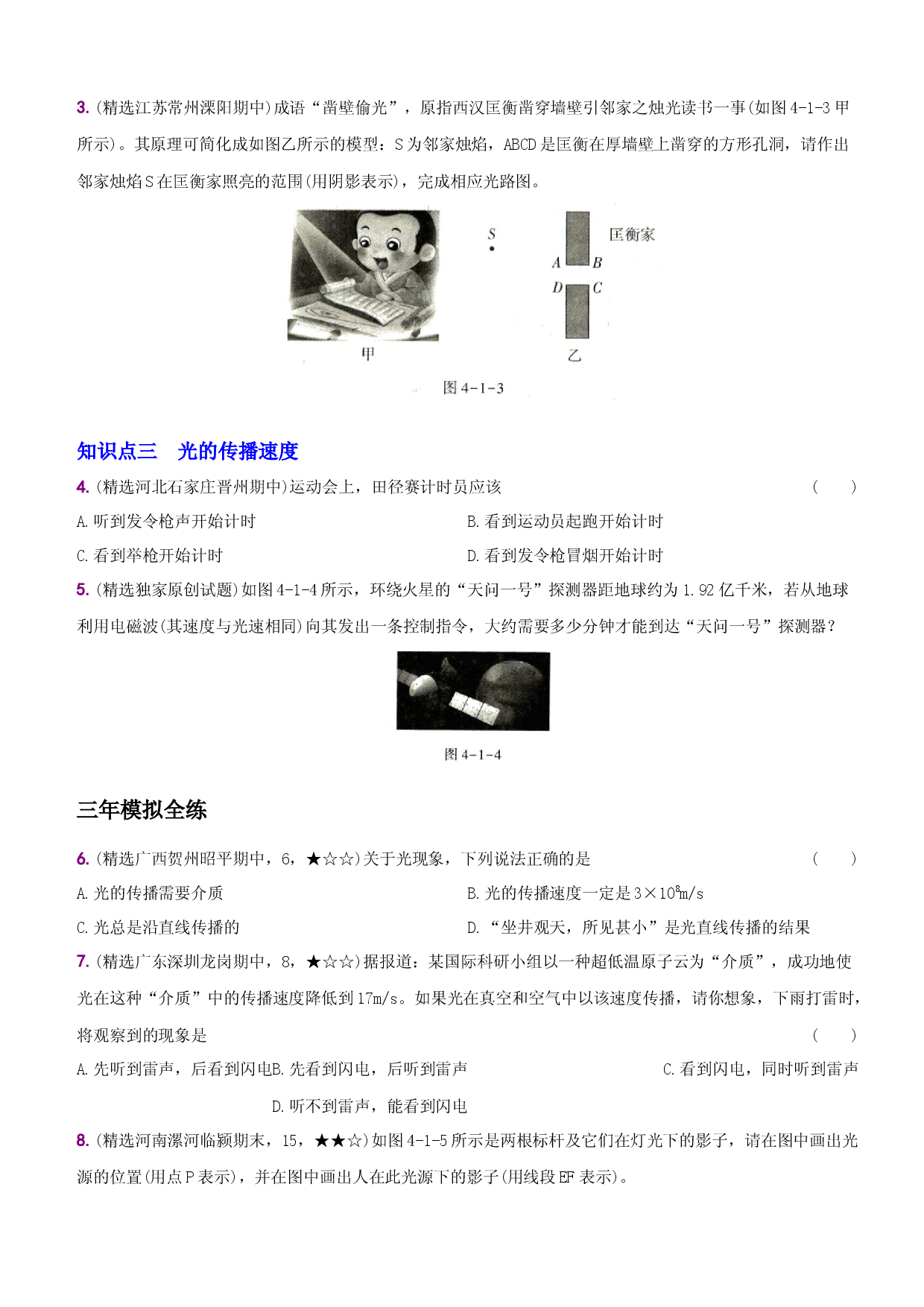 4.1 光的直线传播－八年级物理上册新视角培优集训（人教版）.docx 第2页