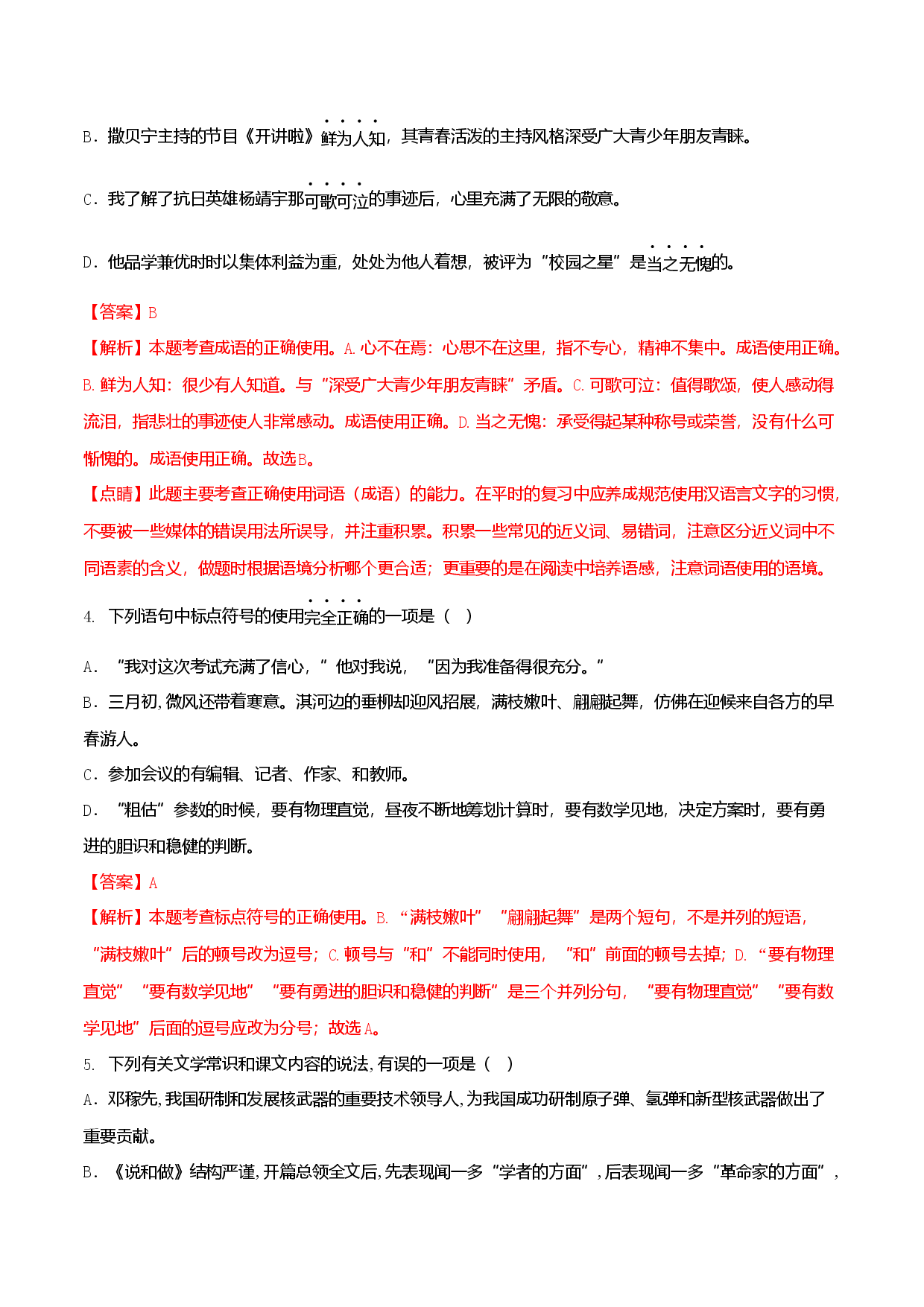 第一单元（B卷能力提升练）（解析版单元测试）七年级语文下册分层训练AB卷.docx 第2页