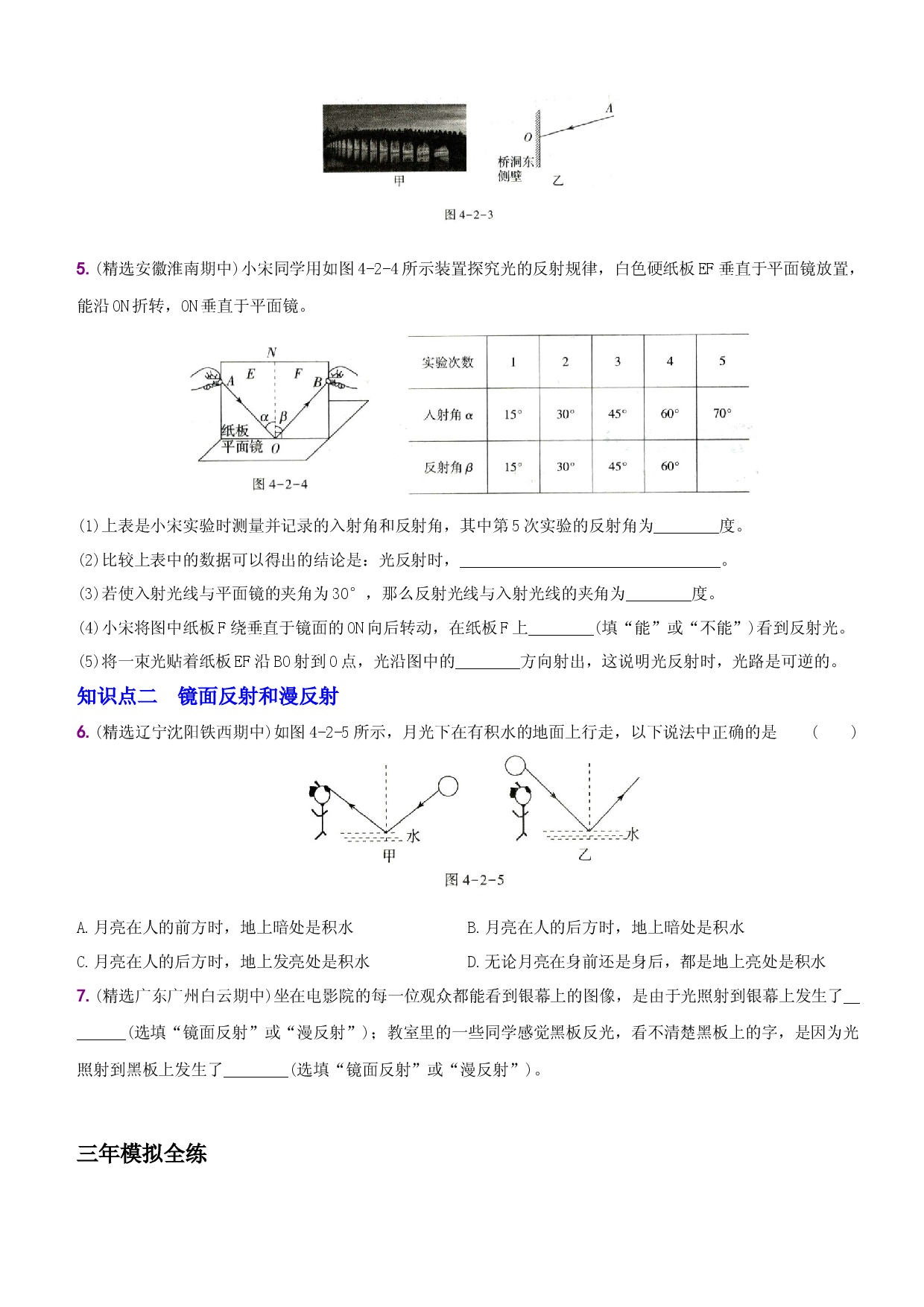 4.2 光的反射－八年级物理上册新视角培优集训（人教版）.docx 第2页