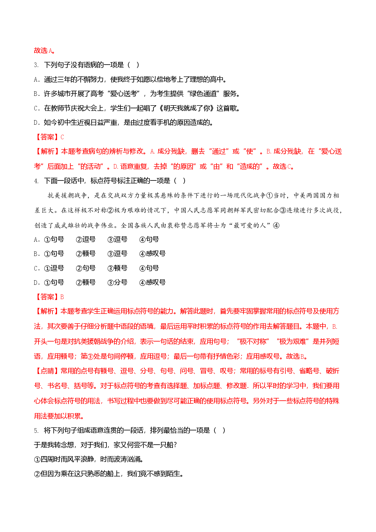 第二单元（A卷知识通关练）（解析版单元测试）七年级语文下册分层训练AB卷.docx 第2页