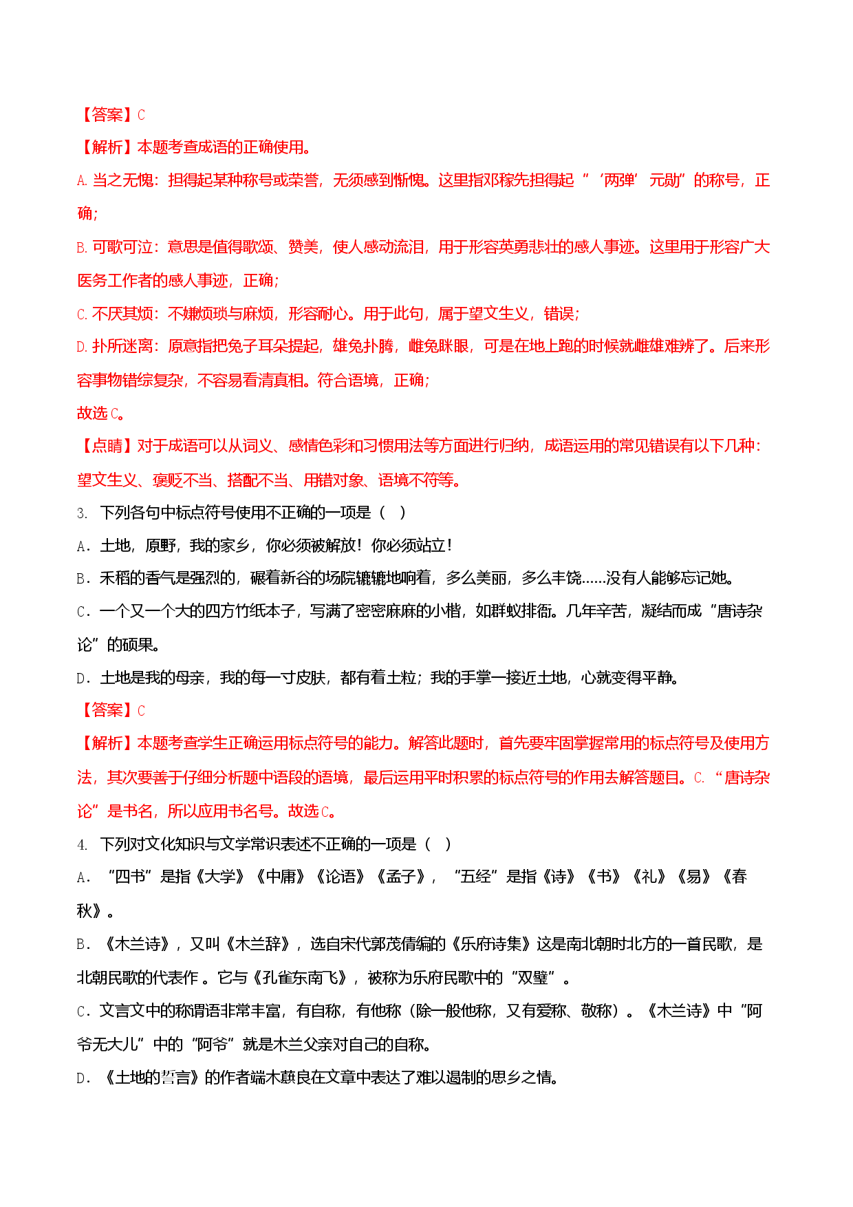 第二单元（B卷能力提升练）（解析版单元测试）七年级语文下册分层训练AB卷.docx 第2页