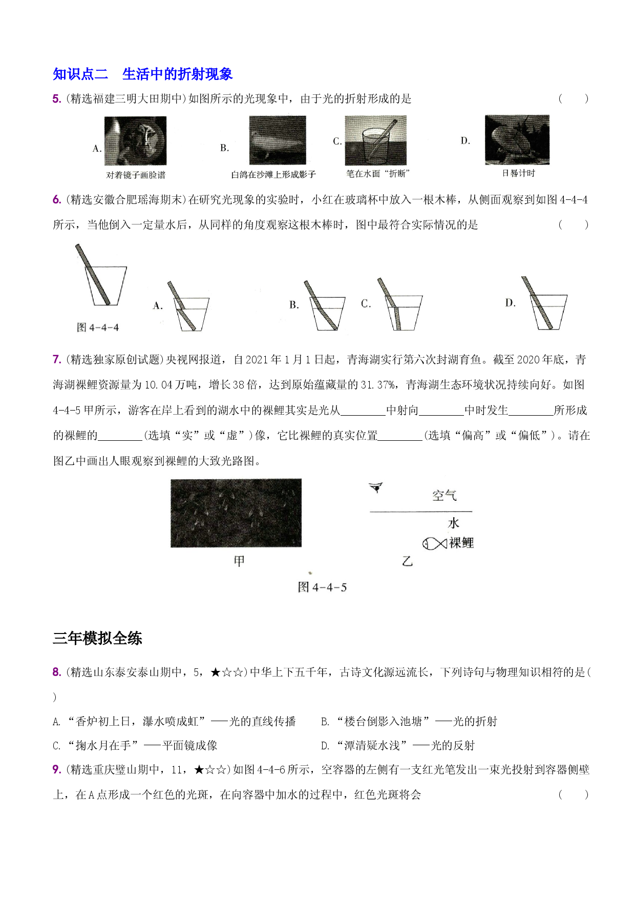 4.4 光的折射－八年级物理上册新视角培优集训（人教版）.docx 第2页
