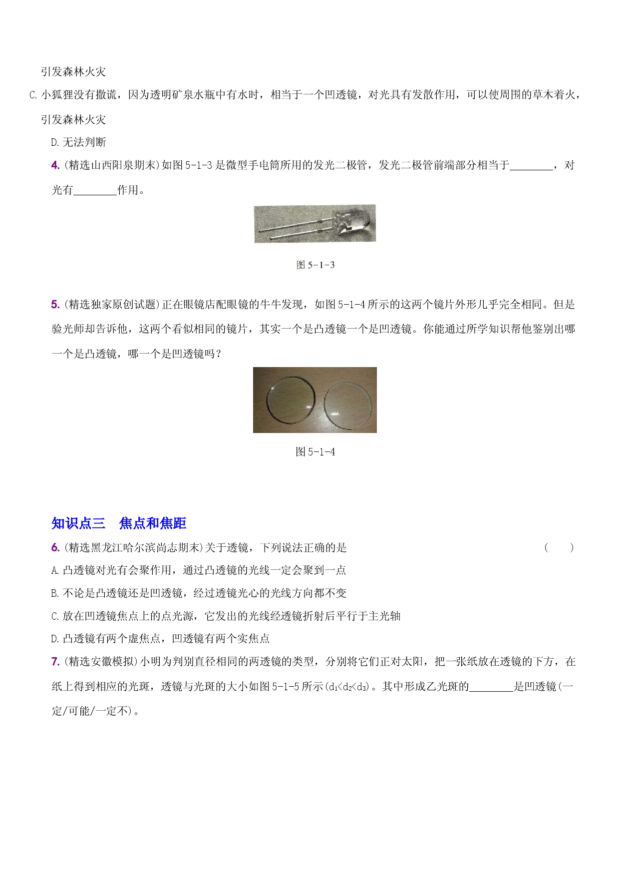 5.1 透镜－八年级物理上册新视角培优集训（人教版）.docx 第2页