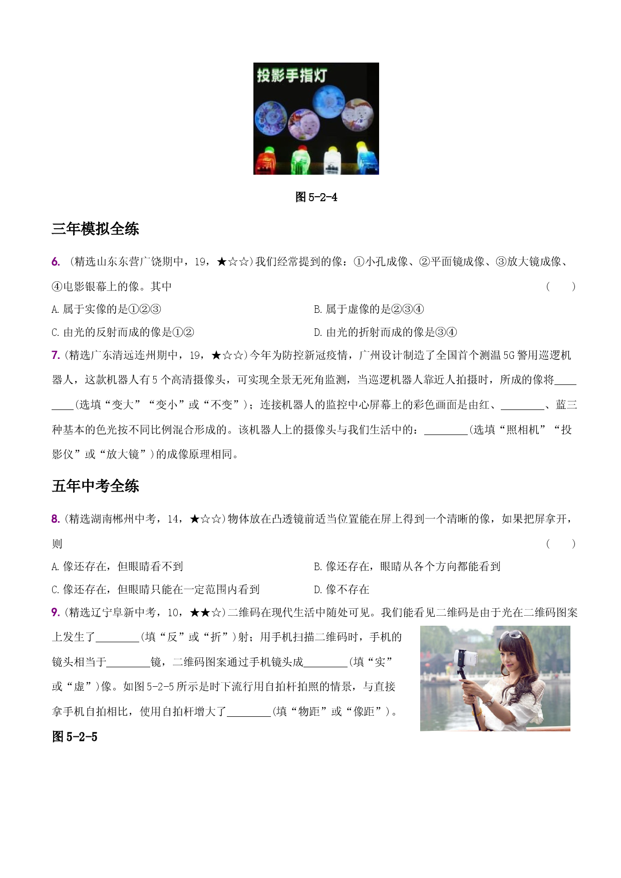 5.2 生活中的透镜－八年级物理上册新视角培优集训（人教版）.docx 第2页