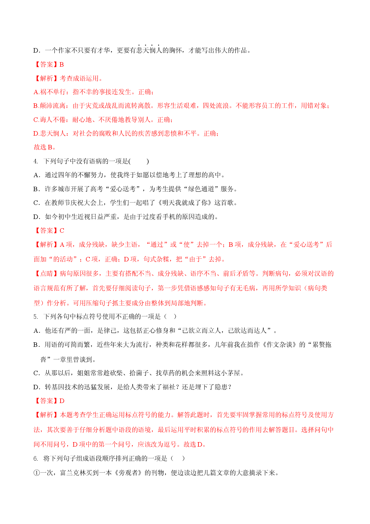 第四单元（A卷知识通关练）（解析版单元测试）七年级语文下册分层训练AB卷.docx 第2页