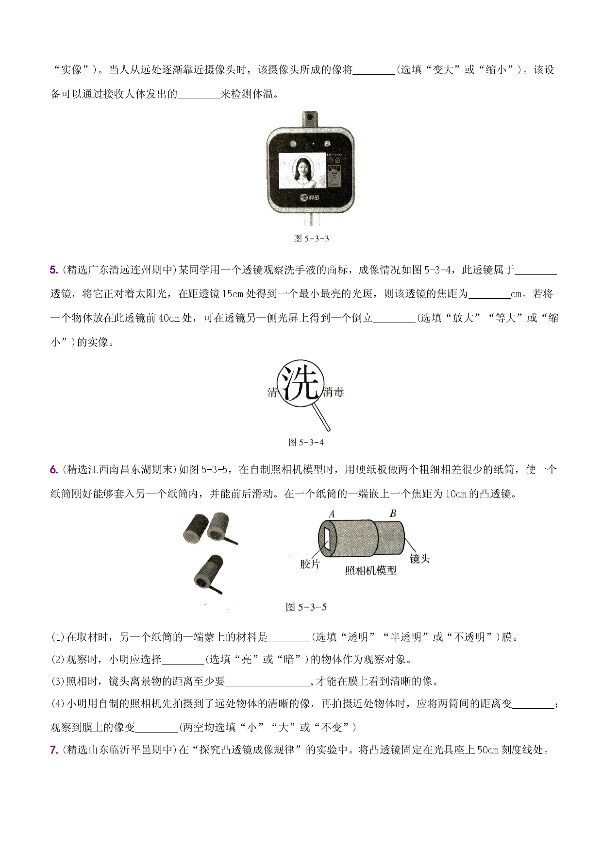 5.3 凸透镜成像的规律－八年级物理上册新视角培优集训（人教版）.docx 第2页