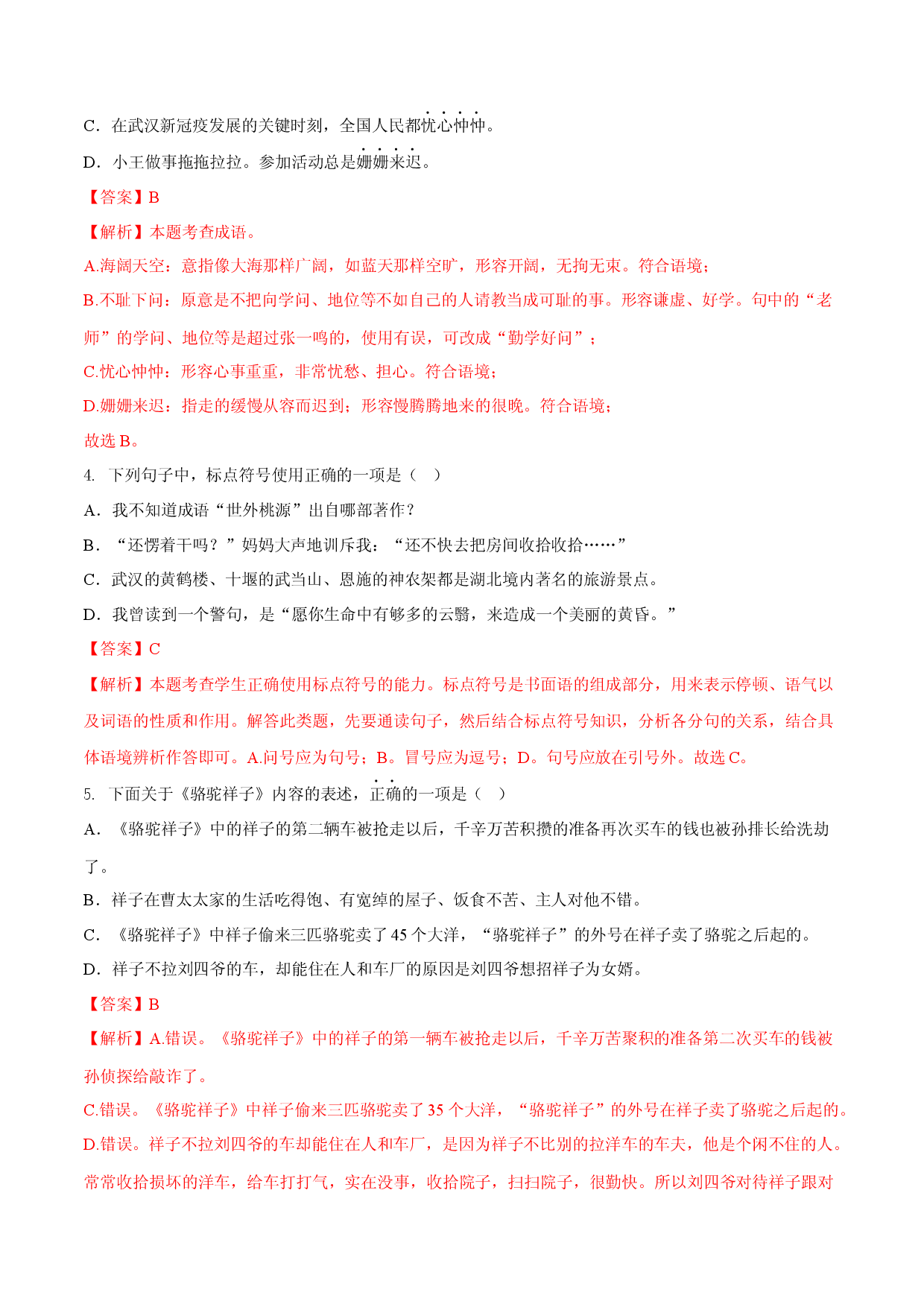 第四单元（B卷能力提升练）（解析版单元测试）七年级语文下册分层训练AB卷.docx 第2页