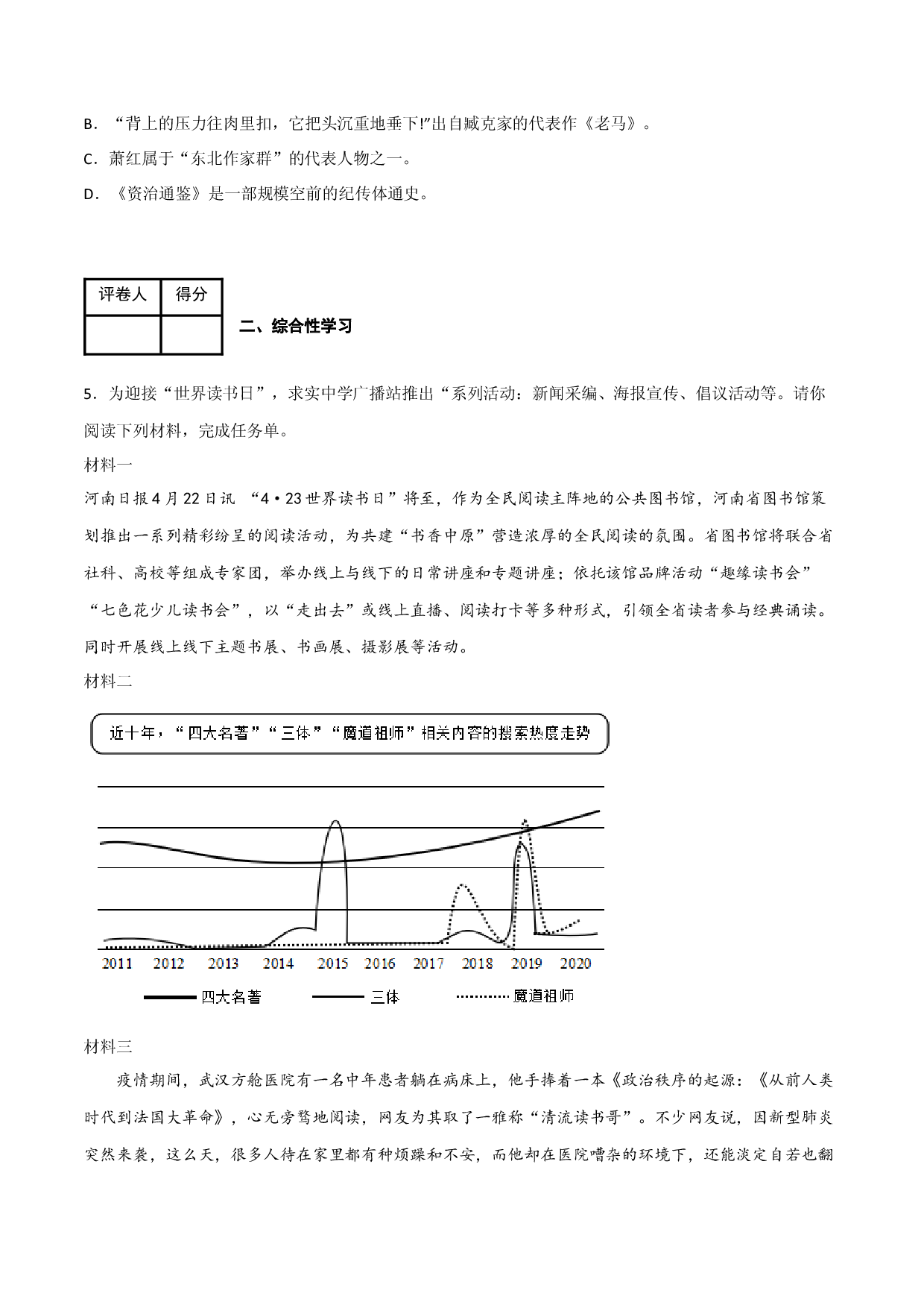 第一单元 同步测试卷-七年级语文下学期模拟金卷（部编版）原卷版.docx 第2页
