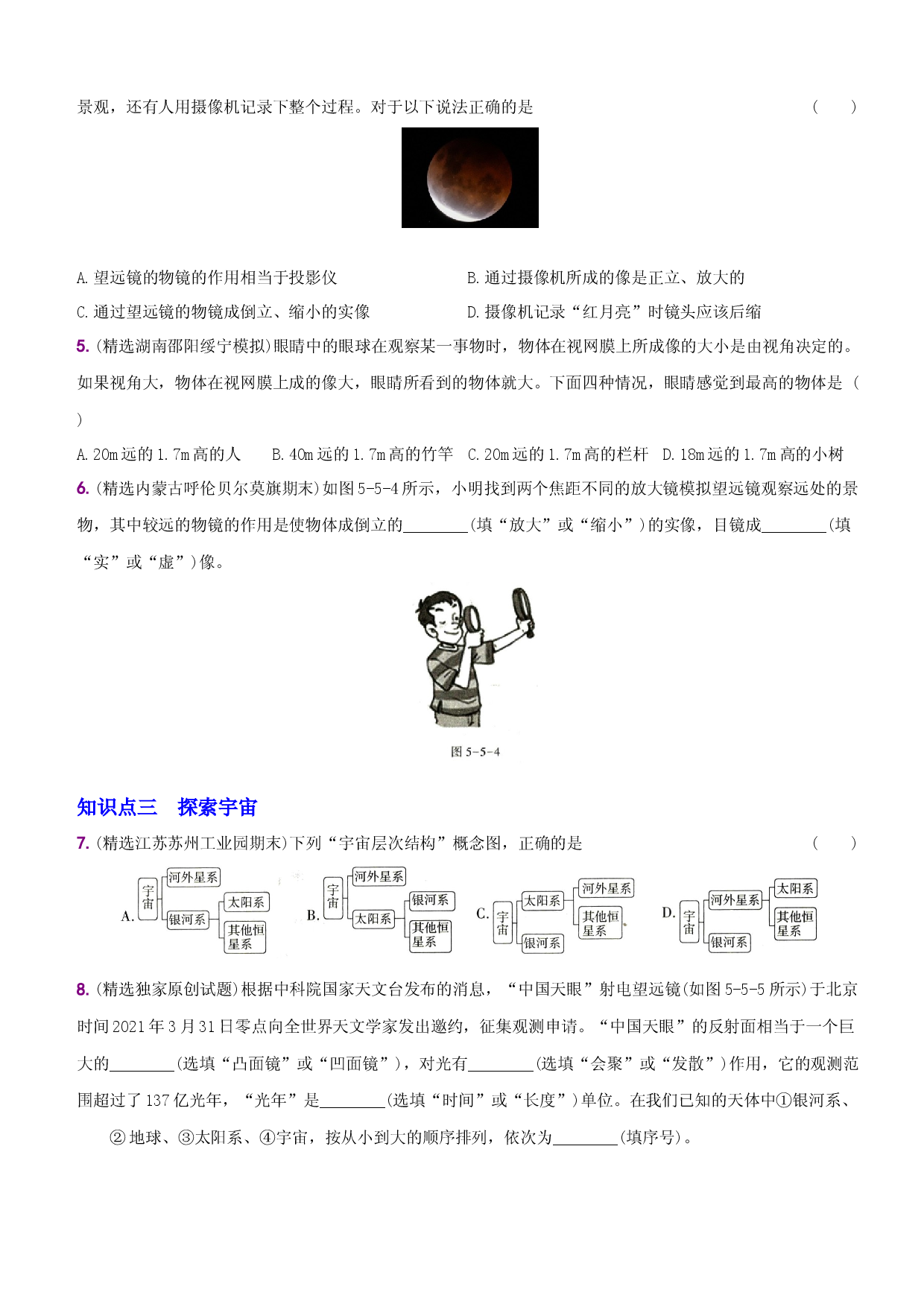 5.5 显微镜和望远镜－八年级物理上册新视角培优集训（人教版）.docx 第2页