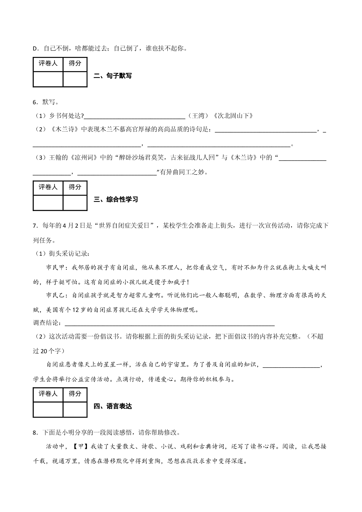 第二单元 同步测试卷-七年级语文下学期模拟金卷（部编版）解析版.docx 第2页