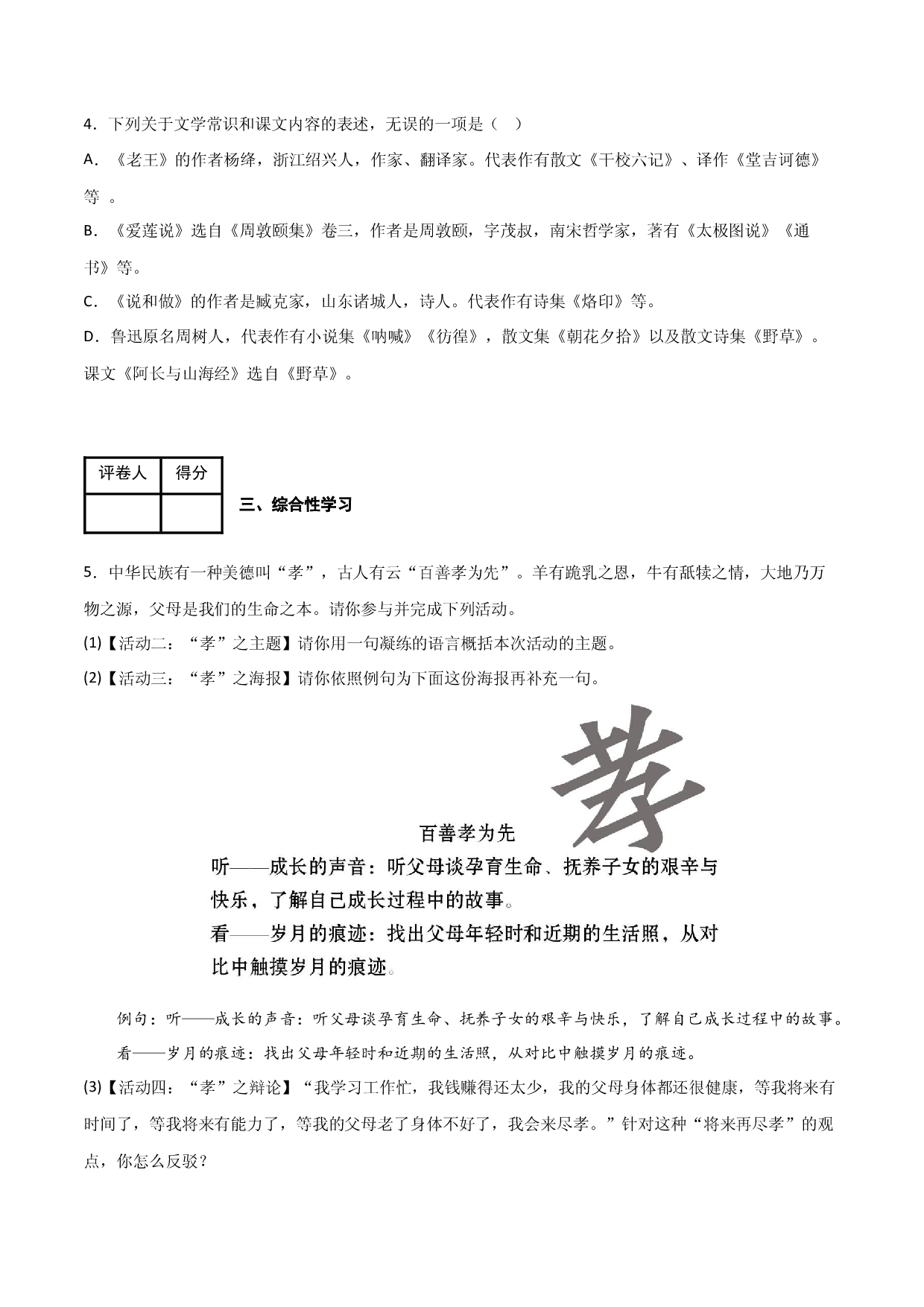 第五单元 同步测试卷-七年级语文下学期模拟金卷（部编版）（原卷版）.docx 第2页