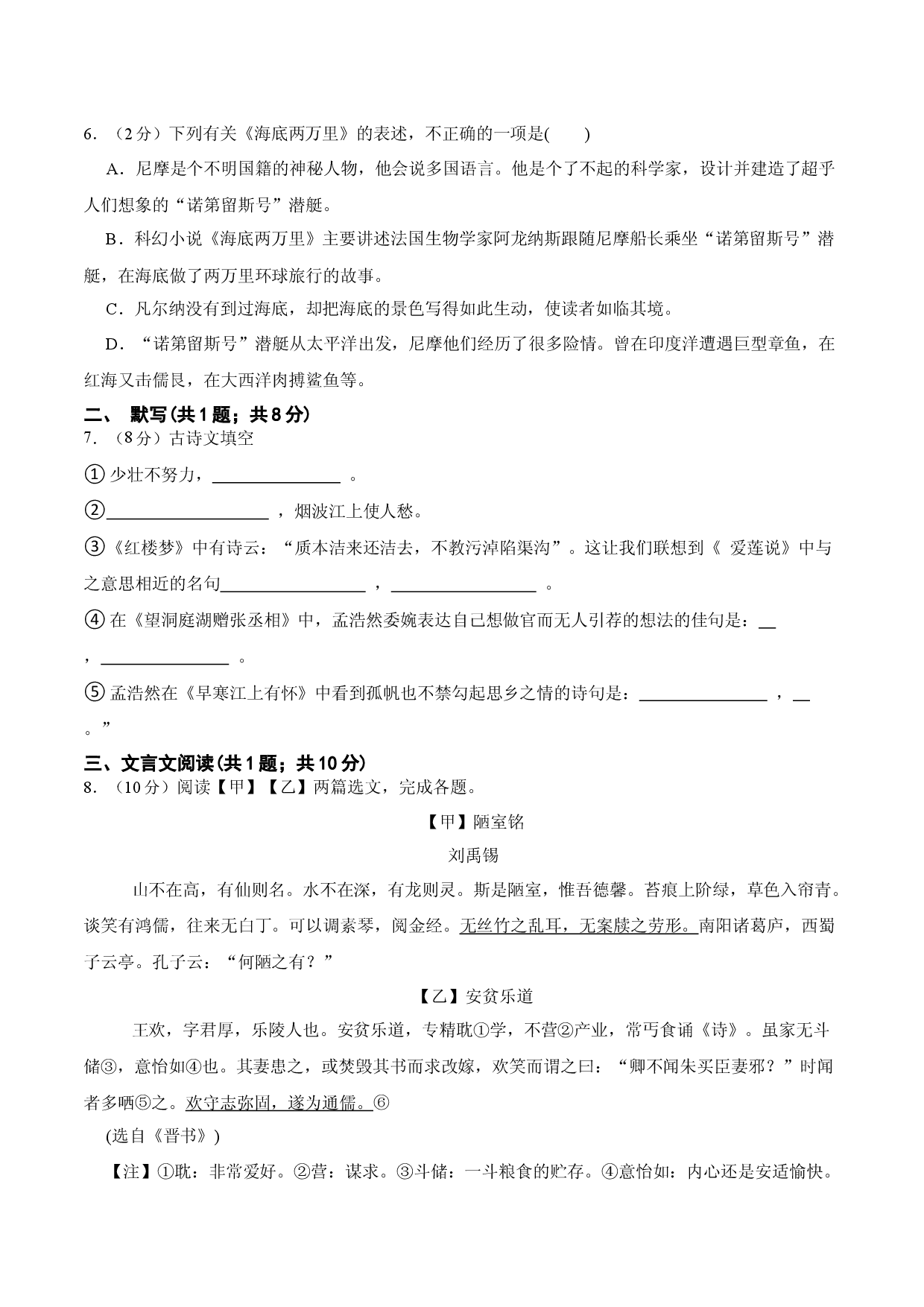 第四单元 单元综合检测（原卷版）-七年级语文下册课后培优练（部编版）.docx 第2页