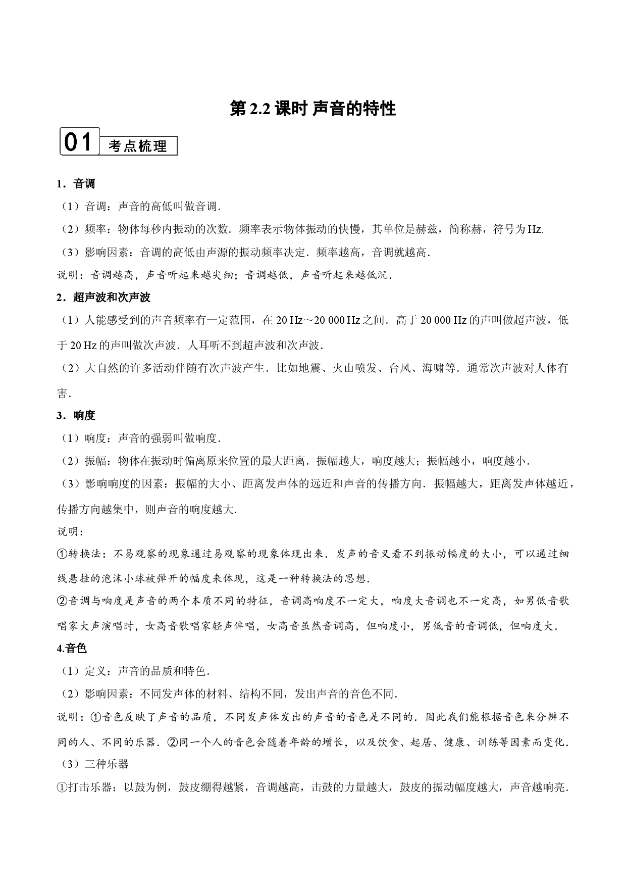 第2.2课时 声音的特性（解析版）.doc 第1页