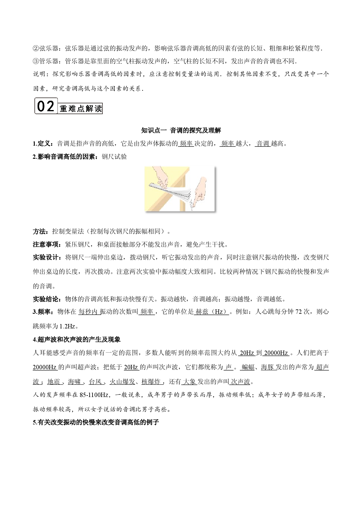 第2.2课时 声音的特性（解析版）.doc 第2页