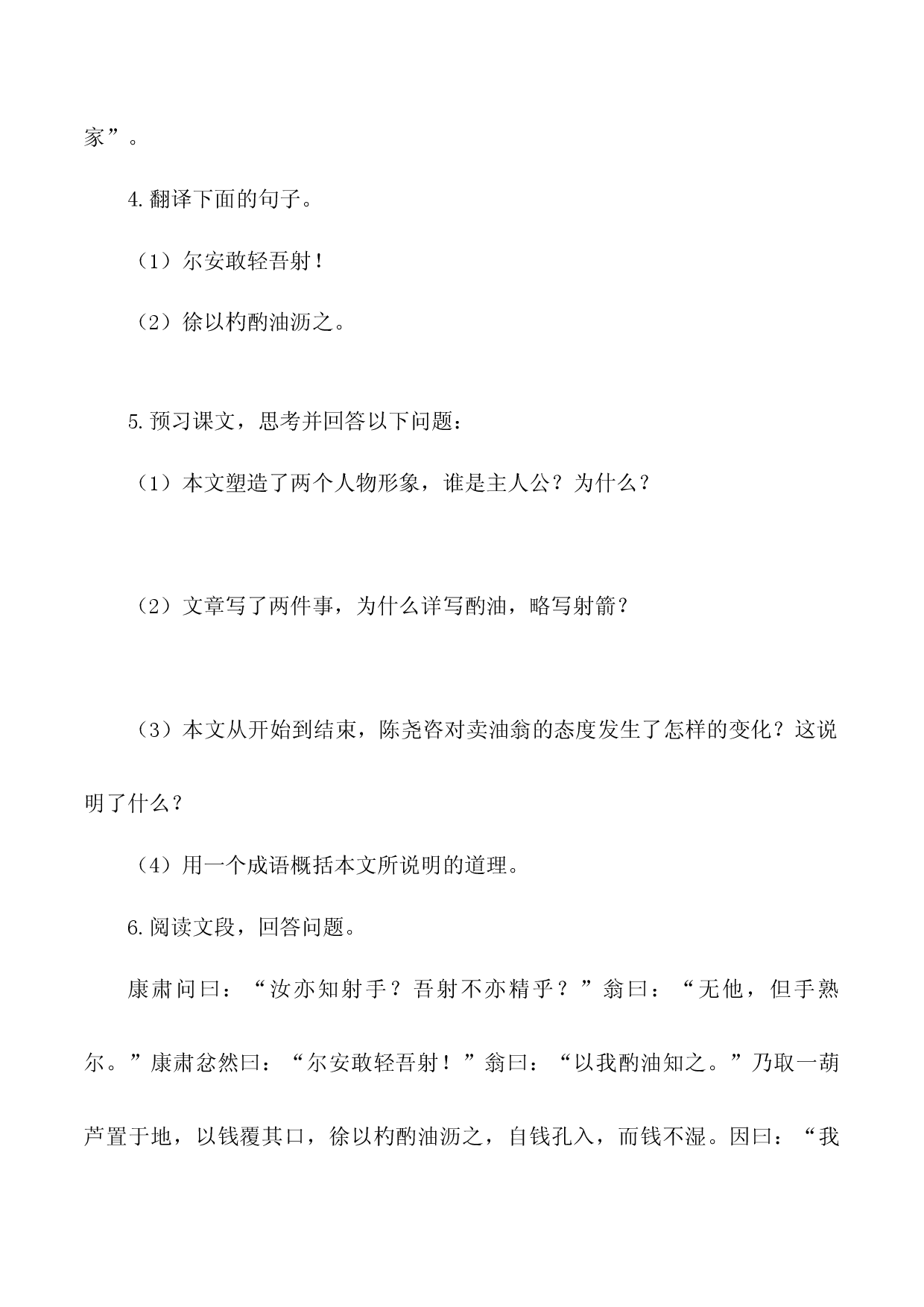 第13课：卖油翁-七年级语文下册各课生字词+同步练习+思考探究解析+课外阅读.docx 第2页
