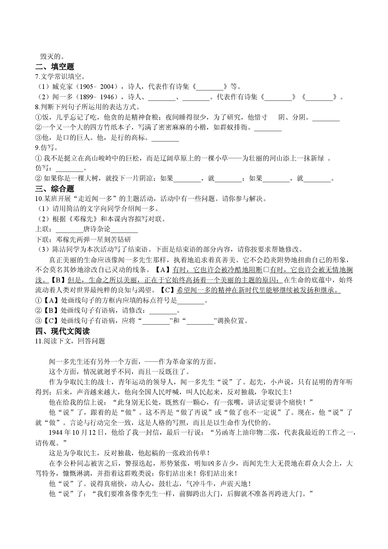 第02课  说和做（原卷版）-七年级语文下册课后培优练（部编版）.docx 第2页
