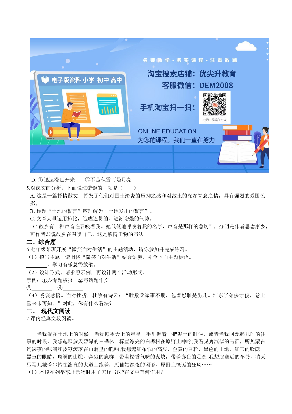 第08课  土地的誓言（原卷版）-七年级语文下册课后培优练（部编版）.docx 第2页
