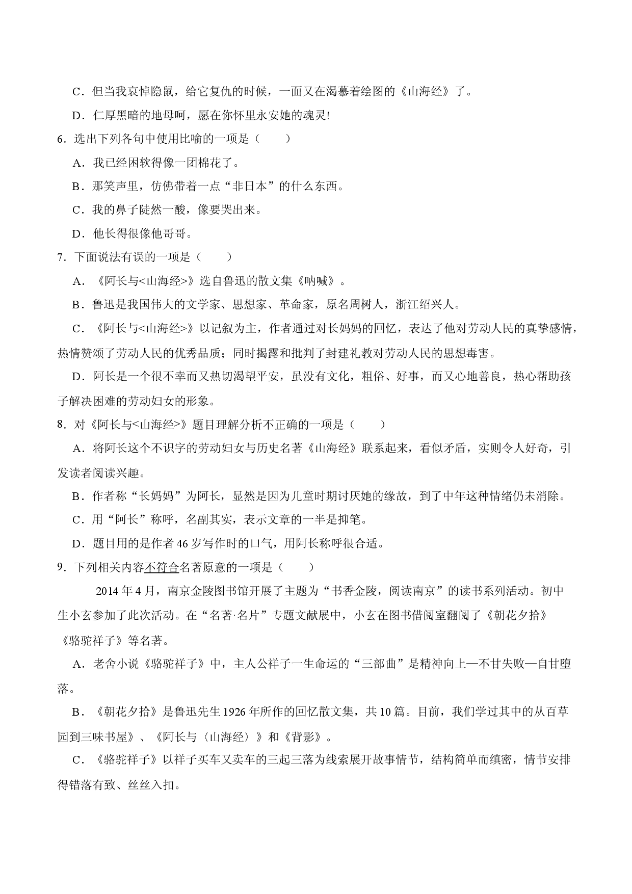 第10课  阿长与《山海经》（原卷版）-七年级语文下册课后培优练（部编版）.docx 第2页