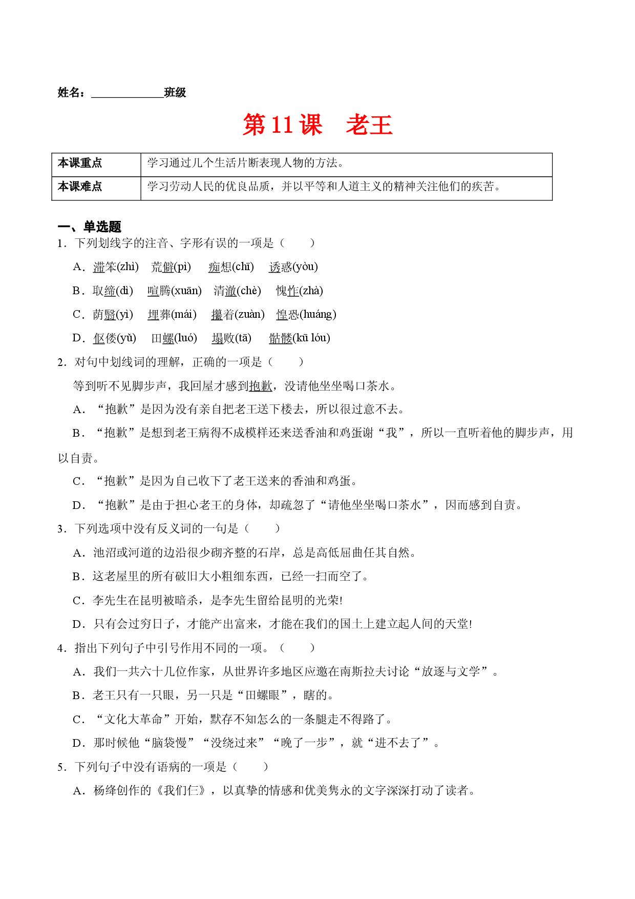 第11课  老王（原卷版）-七年级语文下册课后培优练（部编版） .docx 第1页