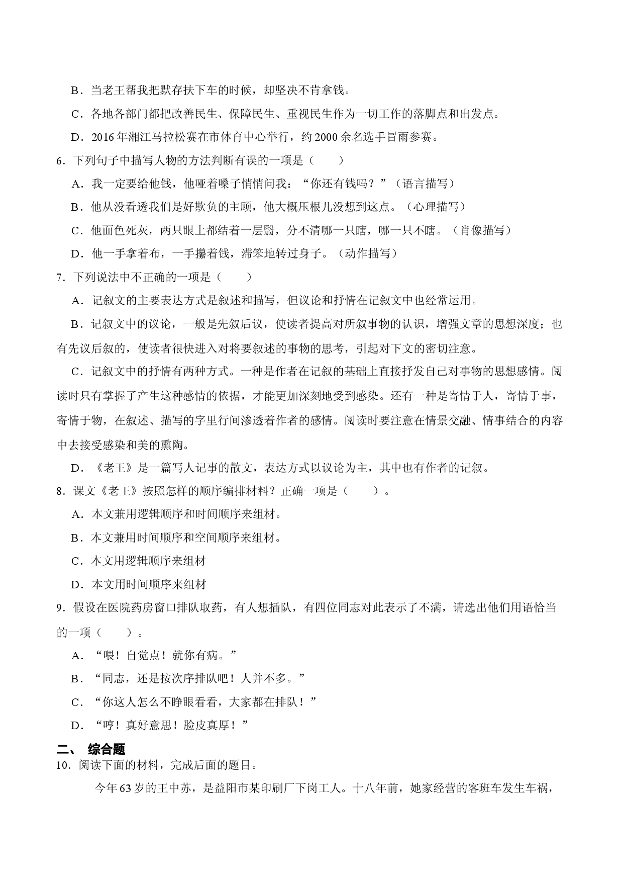 第11课  老王（原卷版）-七年级语文下册课后培优练（部编版） .docx 第2页