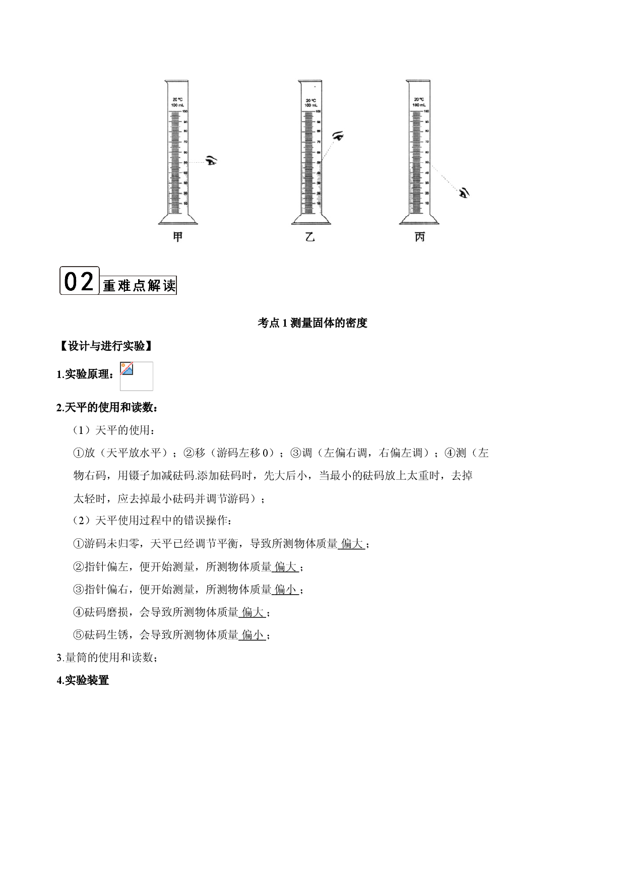 第6.3课时 测量物质的密度（原卷版）.doc 第2页