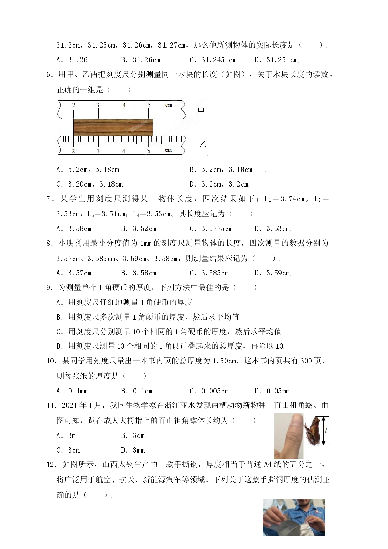 1.1 长度和时间的测量（同步练习）（原卷版）.docx 第2页